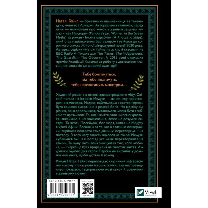 Книга Сліпа лють - Наталі Гейнс Vivat (9786171708877) зображення 2