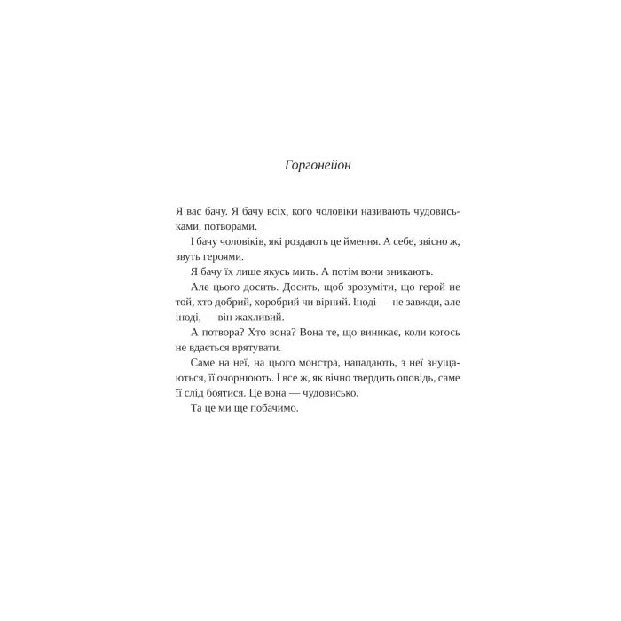 Книга Сліпа лють - Наталі Гейнс Vivat (9786171708877) зображення 3
