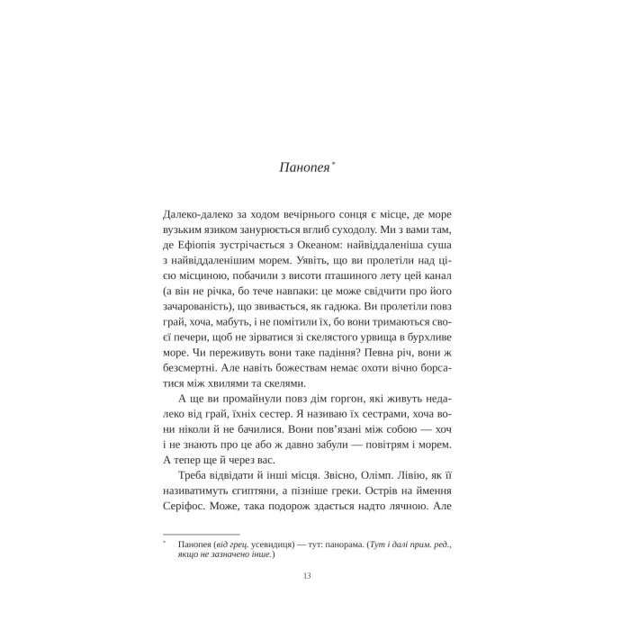 Книга Сліпа лють - Наталі Гейнс Vivat (9786171708877) зображення 4