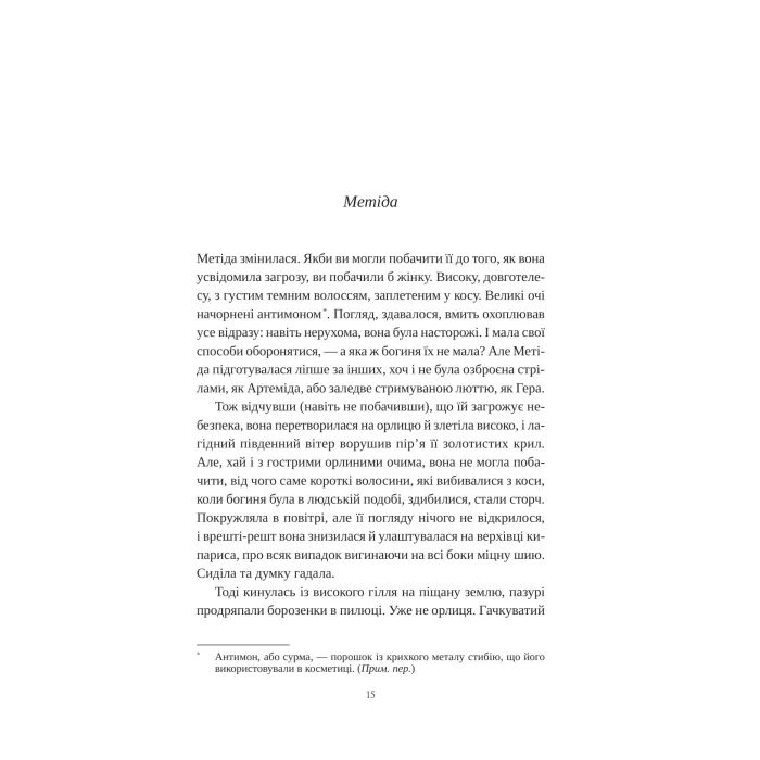 Книга Сліпа лють - Наталі Гейнс Vivat (9786171708877) зображення 6