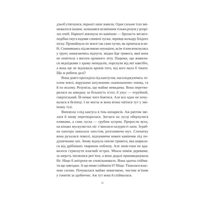 Книга Сліпа лють - Наталі Гейнс Vivat (9786171708877) зображення 7