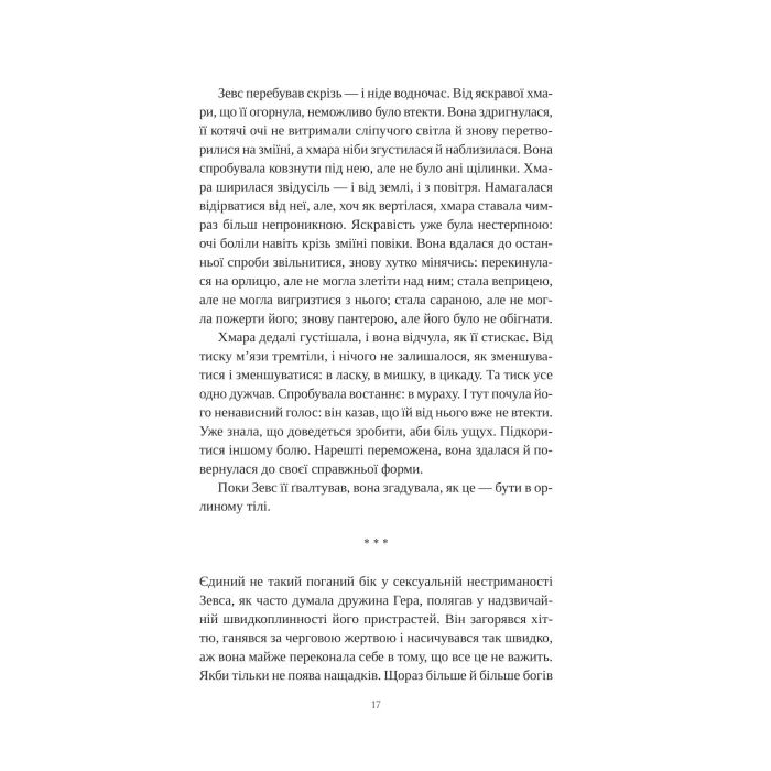 Книга Сліпа лють - Наталі Гейнс Vivat (9786171708877) зображення 8