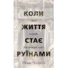 Книга Коли життя стає руїнами. Дієві поради для важких часів - Пема Чодрон BookChef (9786175482858)