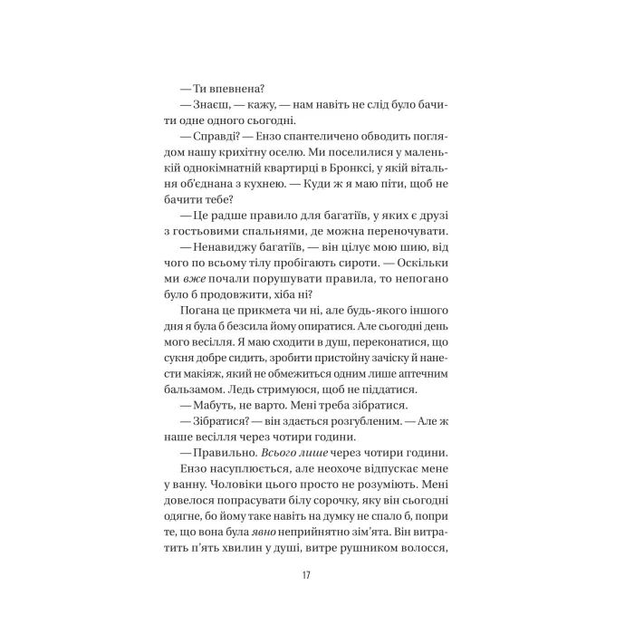 Книга Весілля служниці (Служниця #2.5) - Фріда Мак-Фадден Vivat (9786171713758) зображення 10