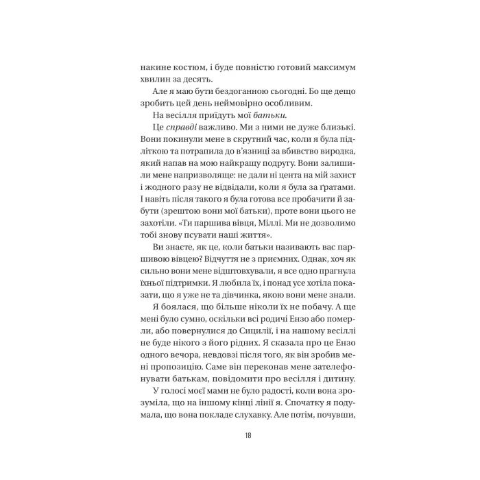 Книга Весілля служниці (Служниця #2.5) - Фріда Мак-Фадден Vivat (9786171713758) зображення 11