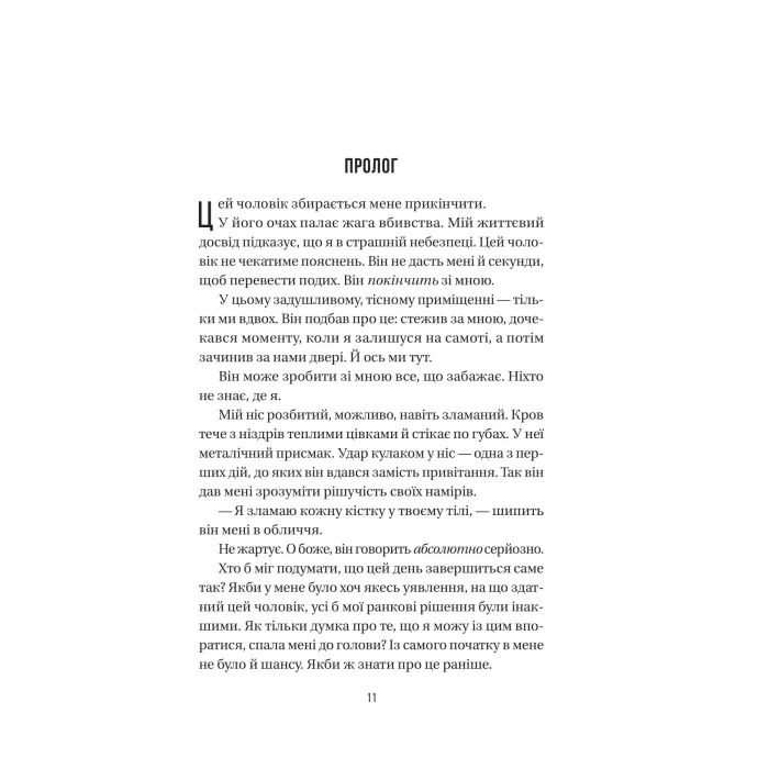 Книга Весілля служниці (Служниця #2.5) - Фріда Мак-Фадден Vivat (9786171713758) зображення 4