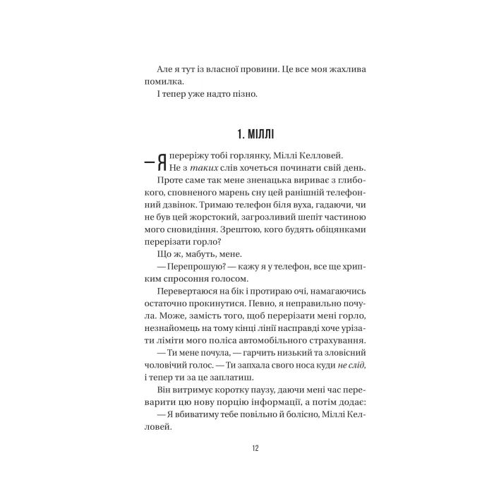 Книга Весілля служниці (Служниця #2.5) - Фріда Мак-Фадден Vivat (9786171713758) зображення 5