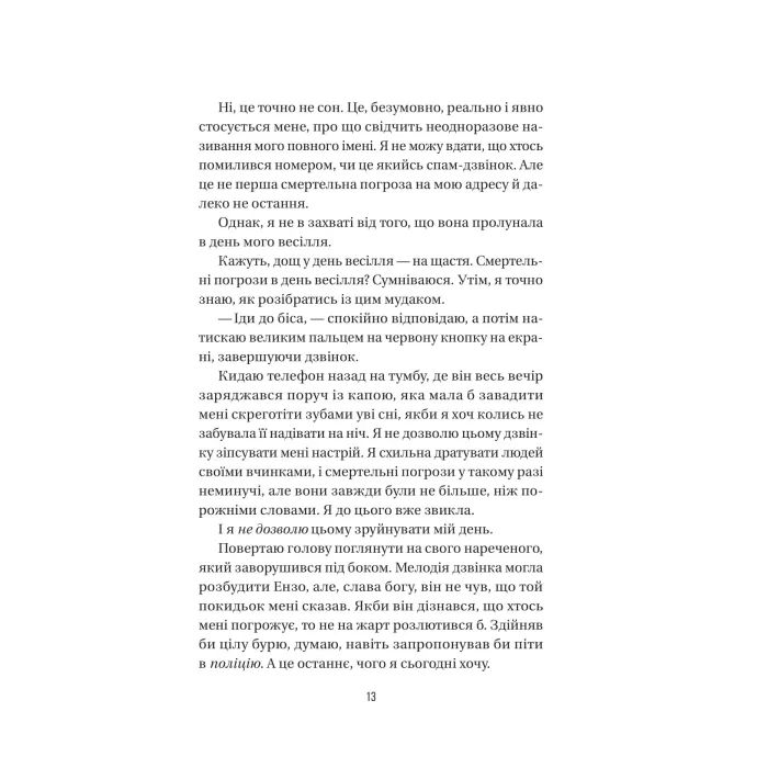 Книга Весілля служниці (Служниця #2.5) - Фріда Мак-Фадден Vivat (9786171713758) зображення 6