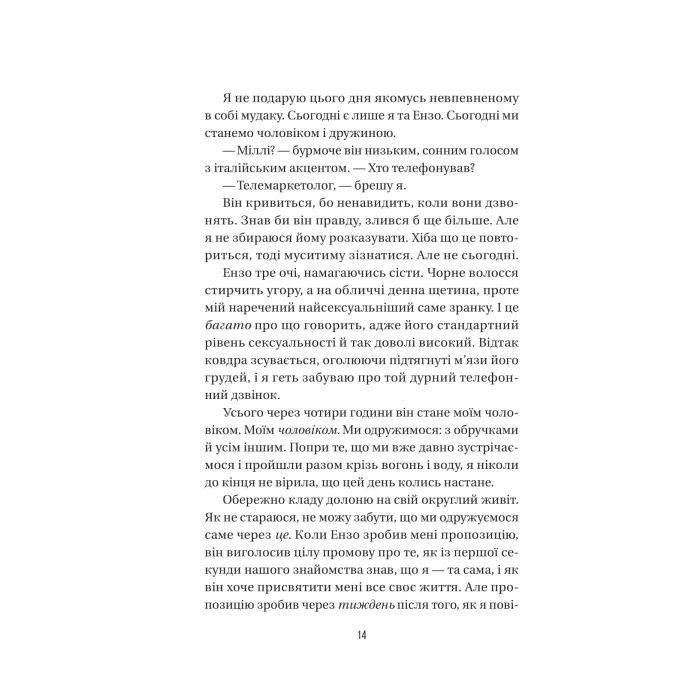 Книга Весілля служниці (Служниця #2.5) - Фріда Мак-Фадден Vivat (9786171713758) зображення 7