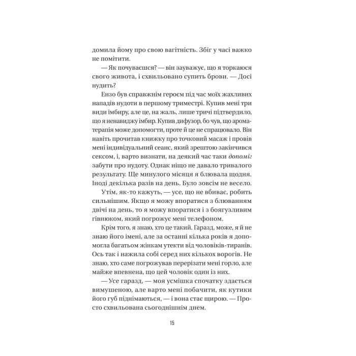 Книга Весілля служниці (Служниця #2.5) - Фріда Мак-Фадден Vivat (9786171713758) зображення 8