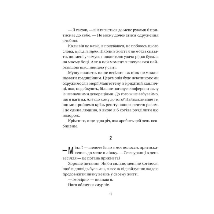 Книга Весілля служниці (Служниця #2.5) - Фріда Мак-Фадден Vivat (9786171713758) зображення 9