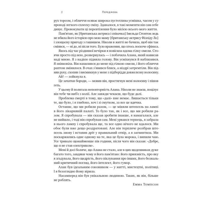 Книга Шалено, глибоко. Щоденники Алана Рікмана Наш Формат (9786178277215) зображення 10