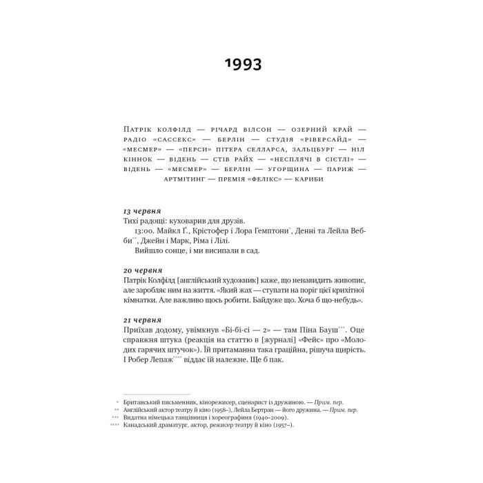 Книга Шалено, глибоко. Щоденники Алана Рікмана Наш Формат (9786178277215) зображення 11