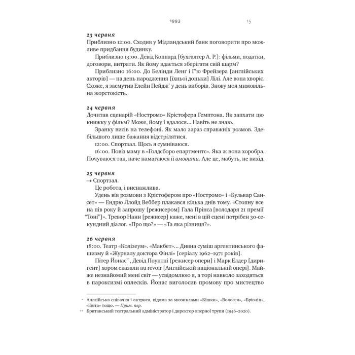 Книга Шалено, глибоко. Щоденники Алана Рікмана Наш Формат (9786178277215) зображення 12