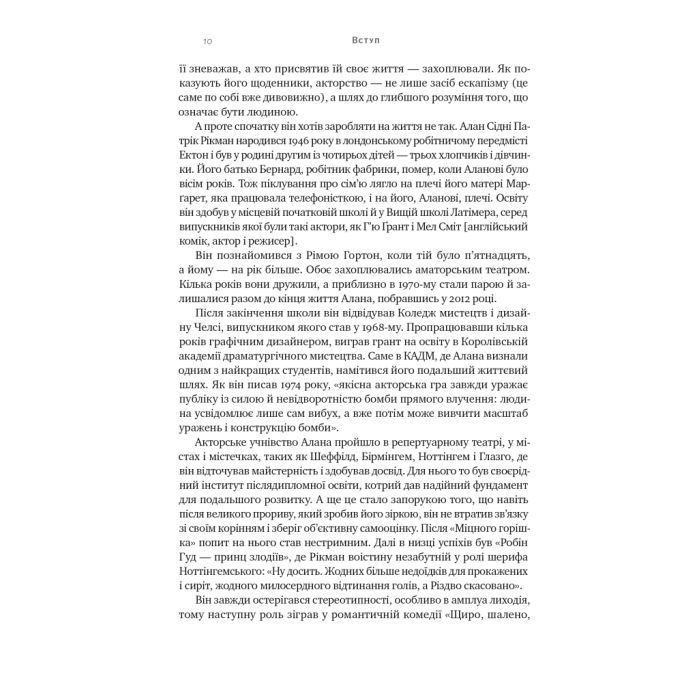 Книга Шалено, глибоко. Щоденники Алана Рікмана Наш Формат (9786178277215) зображення 7
