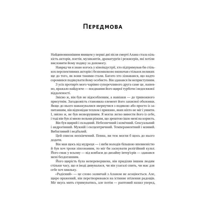 Книга Шалено, глибоко. Щоденники Алана Рікмана Наш Формат (9786178277215) зображення 9