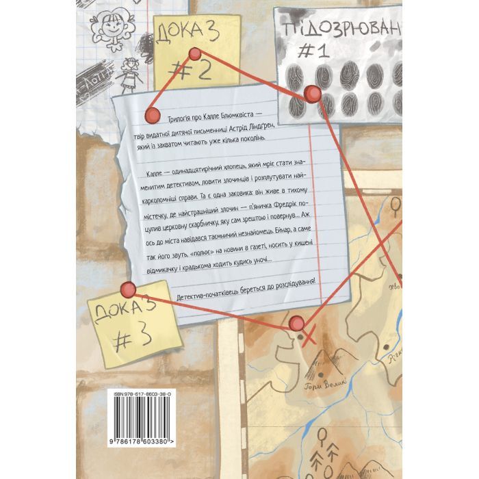 Книга Детектив Блюмквіст здобуває славу. Книга 1 - Астрід Ліндґрен Видавництво РМ (9786178603380) зображення 2