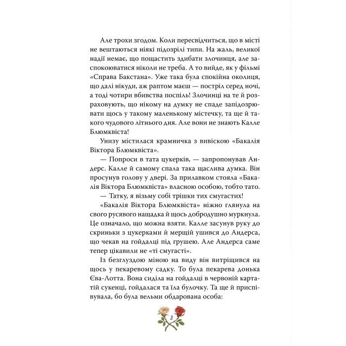 Книга Детектив Блюмквіст здобуває славу. Книга 1 - Астрід Ліндґрен Видавництво РМ (9786178603380) зображення 5