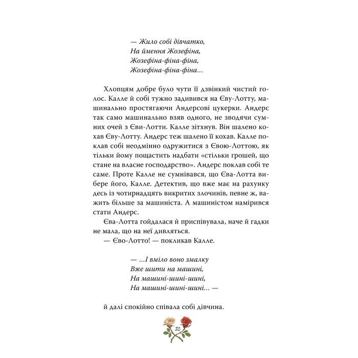 Книга Детектив Блюмквіст здобуває славу. Книга 1 - Астрід Ліндґрен Видавництво РМ (9786178603380) зображення 7