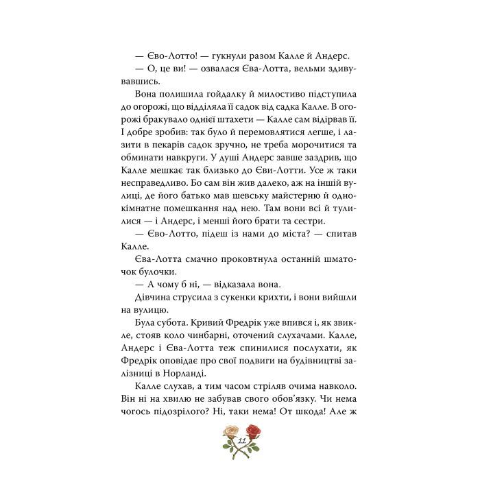 Книга Детектив Блюмквіст здобуває славу. Книга 1 - Астрід Ліндґрен Видавництво РМ (9786178603380) зображення 8