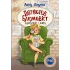 Книга Детектив Блюмквіст здобуває славу. Книга 1 - Астрід Ліндґрен Видавництво РМ (9786178603380)