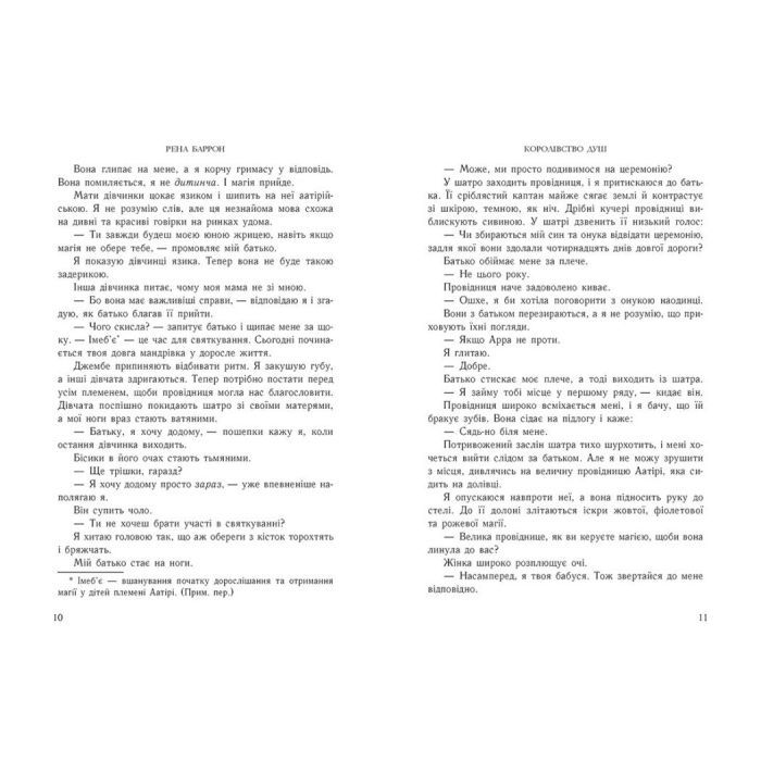 Книга Королівство душ. Книга 1 - Рена Баррон Readberry (9786170974150) изображение 6