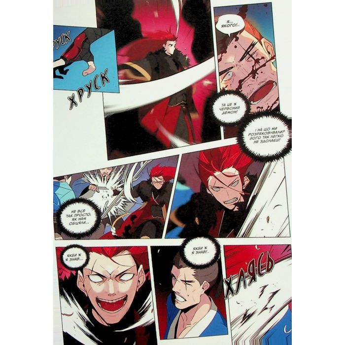 Комикс Пришестя повелителя демонів. Том 1 - Азі, Вольбек, Майоран Varvar Publishing (9786170992635) изображение 10