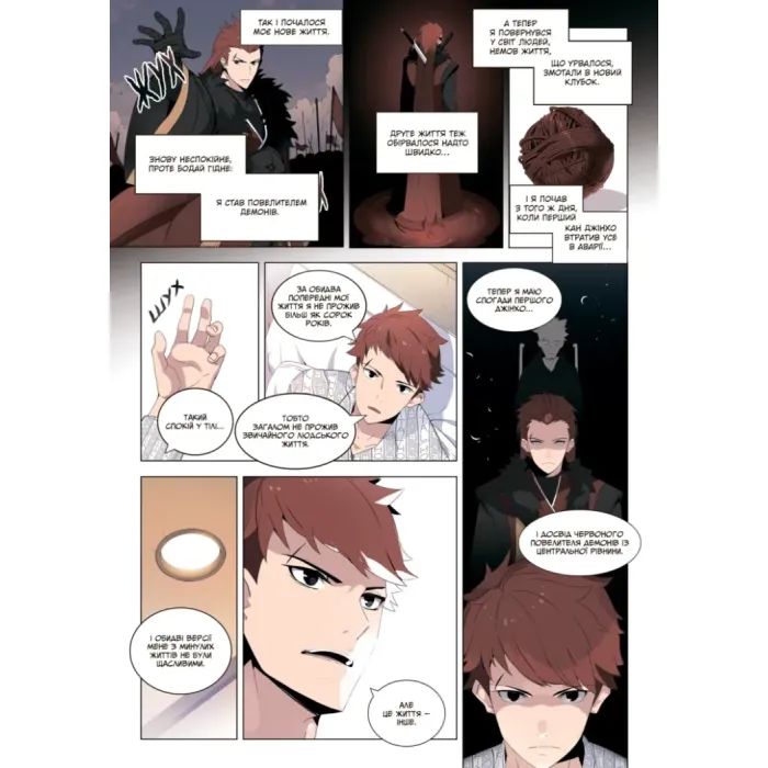 Комикс Пришестя повелителя демонів. Том 1 - Азі, Вольбек, Майоран Varvar Publishing (9786170992635) изображение 12