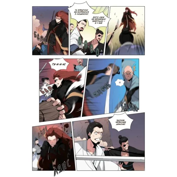 Комикс Пришестя повелителя демонів. Том 1 - Азі, Вольбек, Майоран Varvar Publishing (9786170992635) изображение 7