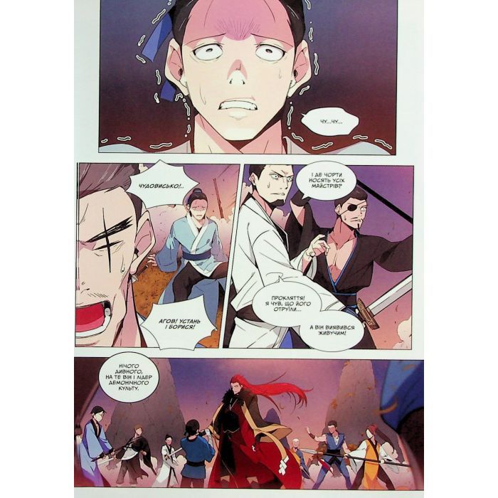 Комикс Пришестя повелителя демонів. Том 1 - Азі, Вольбек, Майоран Varvar Publishing (9786170992635) изображение 8