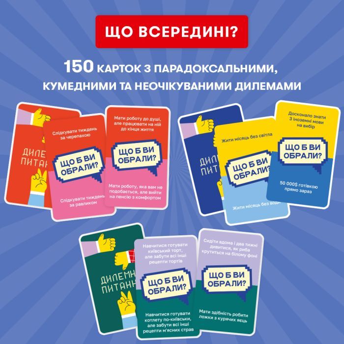 Настольная игра Orner Дилеммные вопросы (укр.) (2056) изображение 4