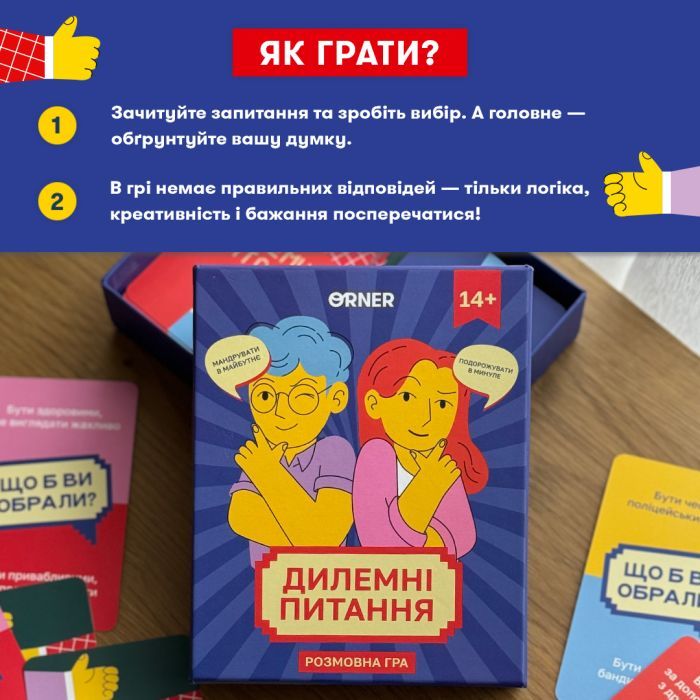 Настольная игра Orner Дилеммные вопросы (укр.) (2056) изображение 5