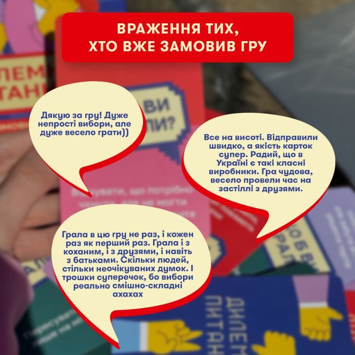 Настольная игра Orner Дилеммные вопросы (укр.) (2056) изображение 8