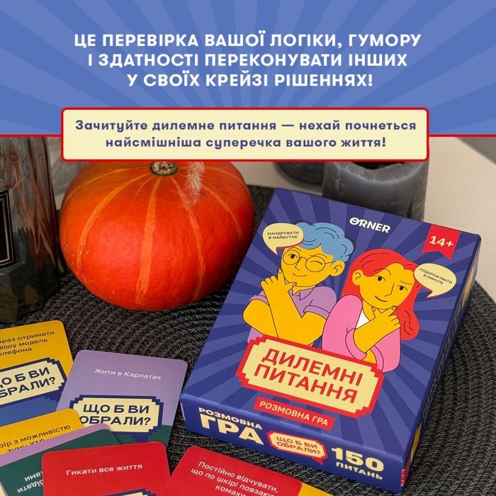 Настольная игра Orner Дилеммные вопросы (укр.) (2056) изображение 9