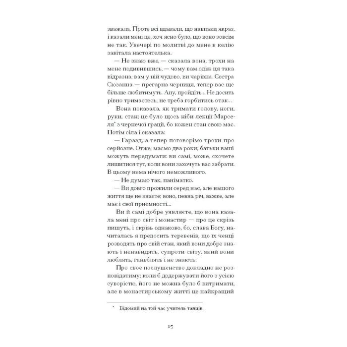 Книга Черниця. Вибрані твори - Дені Дідро Ще одну сторінку (9786175222676) изображение 10