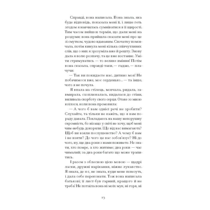 Книга Черниця. Вибрані твори - Дені Дідро Ще одну сторінку (9786175222676) зображення 10