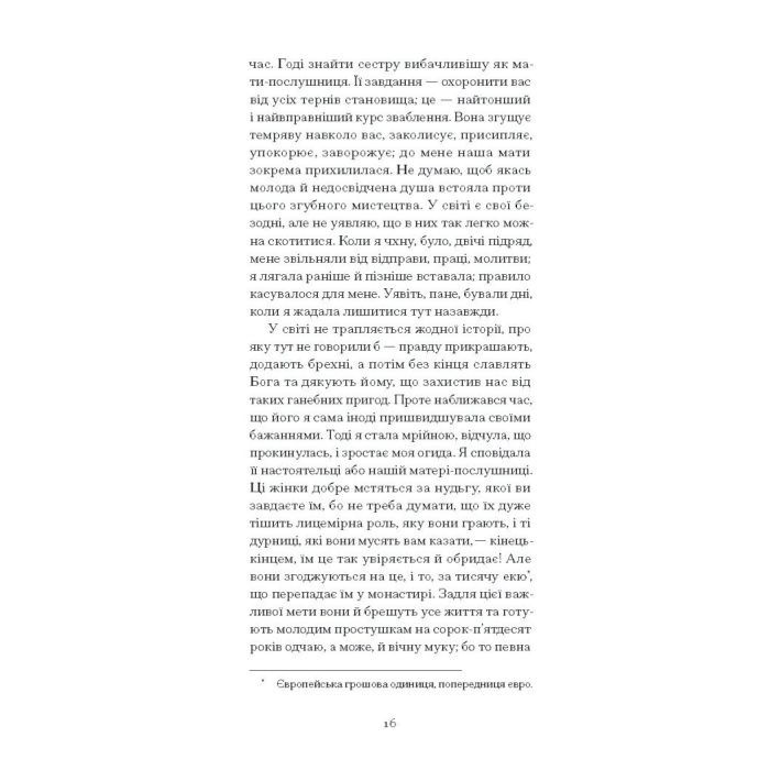 Книга Черниця. Вибрані твори - Дені Дідро Ще одну сторінку (9786175222676) изображение 11