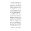 Книга Черниця. Вибрані твори - Дені Дідро Ще одну сторінку (9786175222676) изображение 11