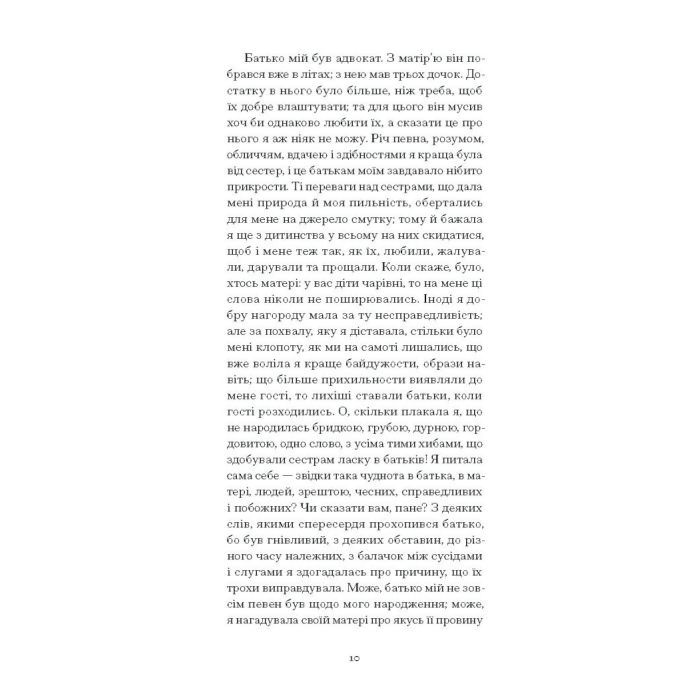 Книга Черниця. Вибрані твори - Дені Дідро Ще одну сторінку (9786175222676) изображение 5