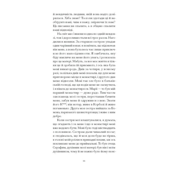 Книга Черниця. Вибрані твори - Дені Дідро Ще одну сторінку (9786175222676) изображение 6