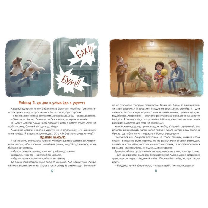 Книга "Гав" гучніше за вибухи - Мар'яна Горянська Ранок (9786170985804) зображення 3