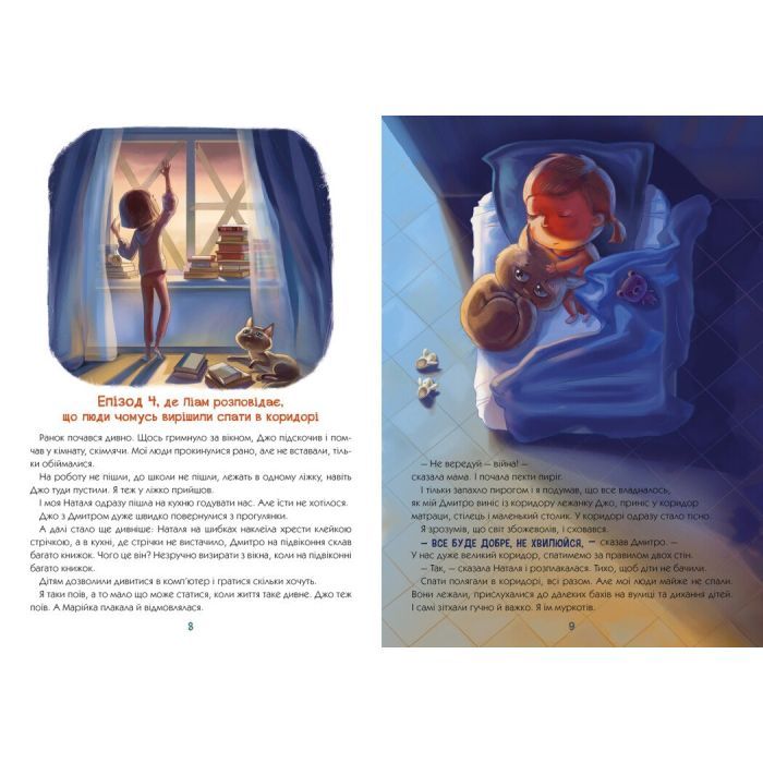 Книга "Гав" гучніше за вибухи - Мар'яна Горянська Ранок (9786170985804) зображення 4