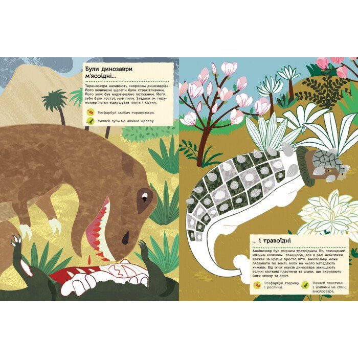 Книга Ера динозаврів. Моя книга природи - Олівія Косно Ранок (9786170941008) изображение 3