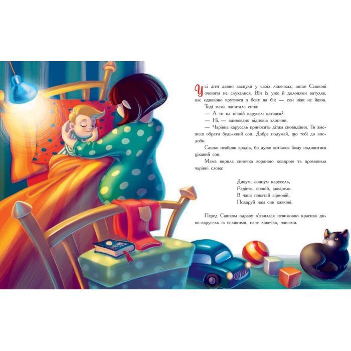 Книга Мамині рецепти сну. Заспокійливі казки - Анна Сапена Ранок (9786170982261) изображение 10