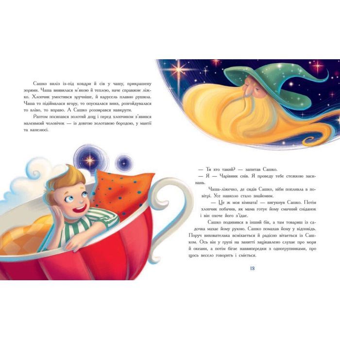 Книга Мамині рецепти сну. Заспокійливі казки - Анна Сапена Ранок (9786170982261) изображение 11