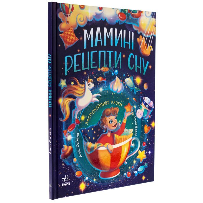 Книга Мамині рецепти сну. Заспокійливі казки - Анна Сапена Ранок (9786170982261) изображение 3