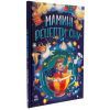 Книга Мамині рецепти сну. Заспокійливі казки - Анна Сапена Ранок (9786170982261) изображение 3