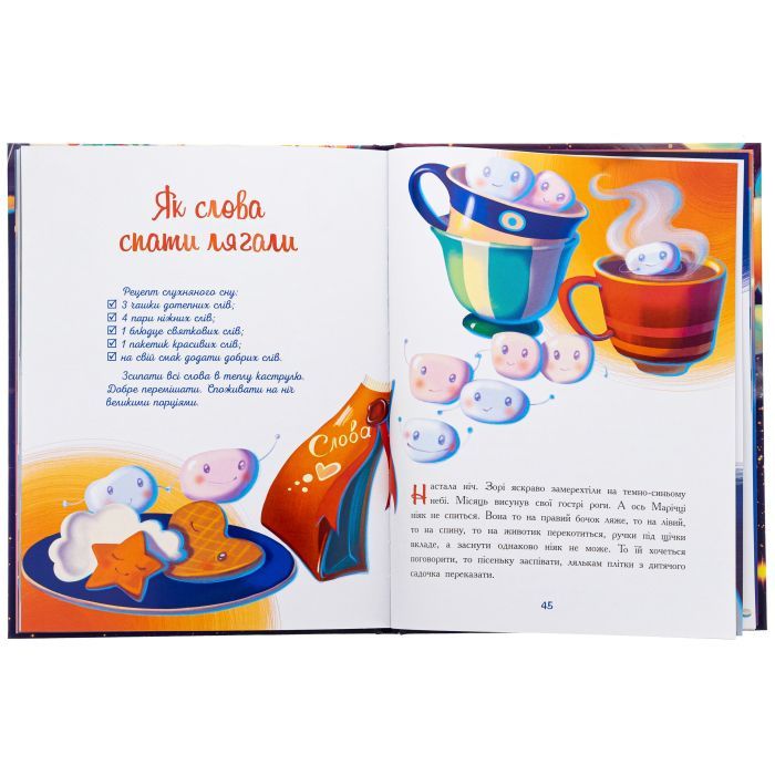 Книга Мамині рецепти сну. Заспокійливі казки - Анна Сапена Ранок (9786170982261) изображение 5