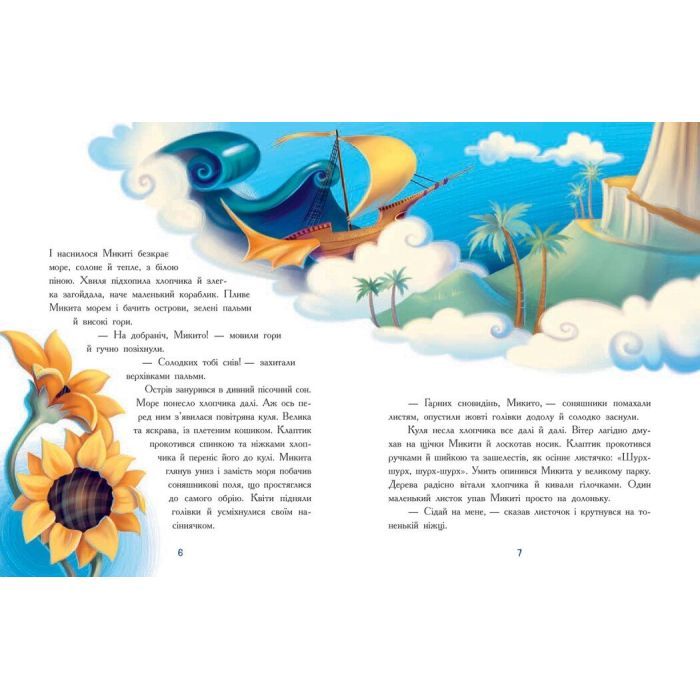 Книга Мамині рецепти сну. Заспокійливі казки - Анна Сапена Ранок (9786170982261) изображение 8