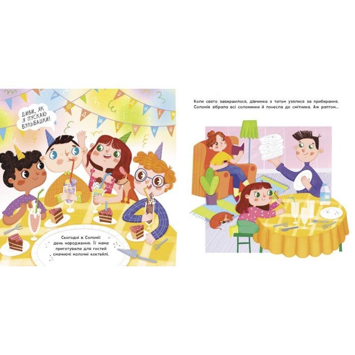 Книга Екоісторії. От тобі й соломинки! - Ганна Булгакова Ранок (9786170977687) изображение 2